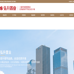 江苏省弘升置业有限公司