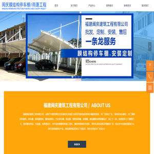 福建闽庆膜结构