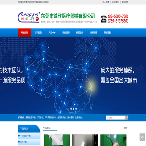 东莞市诚欣医疗器械有限公司