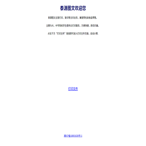 泰源图文
