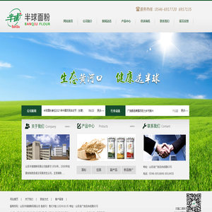 山东半球面粉有限公司