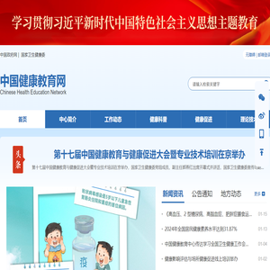 中国健康教育网