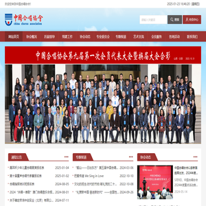 中国合唱协会