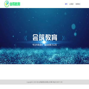 会筑教育