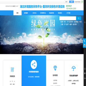国测环投绿色环境咨询武汉有限公司