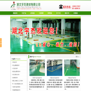 湖北宇杰建材有限公司武汉分公司环氧地坪漆