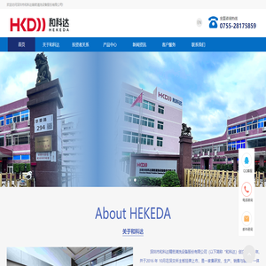 深圳市和科达精密清洗设备股份有限公司
