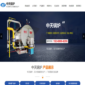 泰安市中天锅炉有限公司
