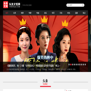 头条文娱网