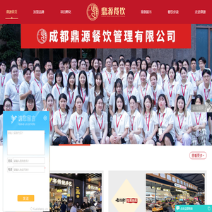 成都鼎源餐饮管理有限公司