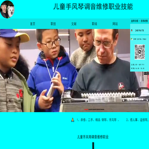 白羽儿童手风琴调音维修职业技能
