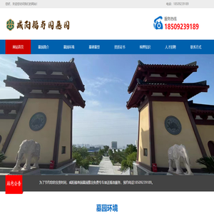 咸阳福寿园墓园