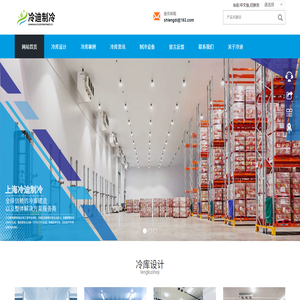 上海冷迪实业有限公司