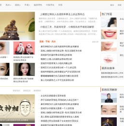 命运风水面相手相