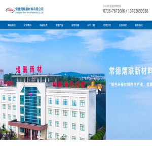 常德熠联新材料有限公司