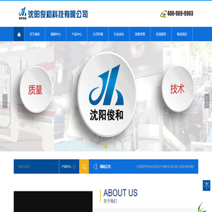沈阳俊和科技有限公司