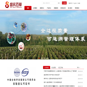 盛实百草药业有限公司