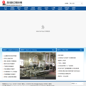 四川晨光工程设计院有限公司