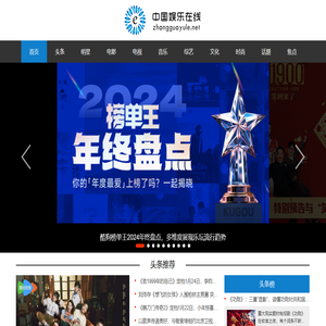 中国娱乐在线