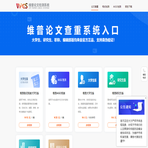 维普论文查重权威入口
