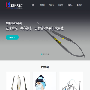 青岛兰德马克医疗公司