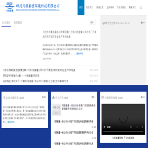 四川川投船重环境科技有限公司
