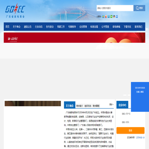 广东省家电商会