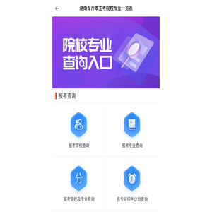 专升本查询