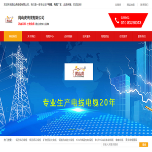 爬山虎线缆有限公司