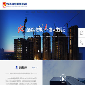 中诚地丰建设集团有限公司