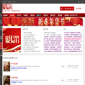 爱HIFI（爱菲）音响论坛