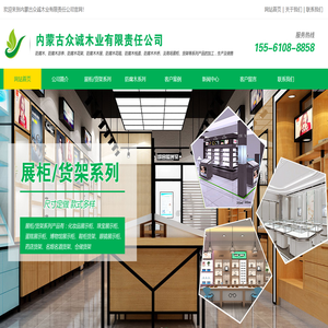内蒙古众诚木业有限责任公司