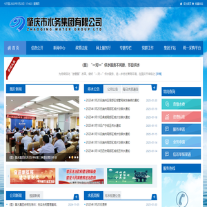 肇庆市水务集团有限公司