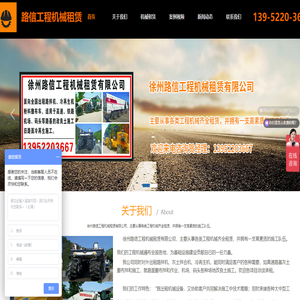 徐州路信工程机械租赁有限公司