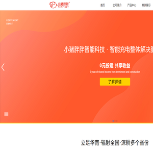 小猪胖胖充电桩