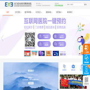 江门爱尔新希望眼科医院