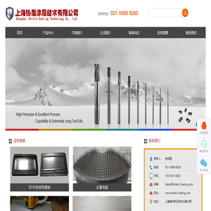 上海协盾涂层技术有限公司