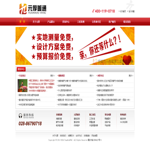 成都市元厚暖通工程有限公司