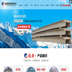菏泽建源新型建筑材料有限公司