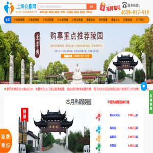 上海公墓网