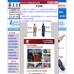 RION日本理音中国总代理VM