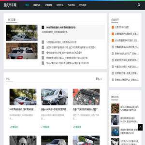 重庆汽车网