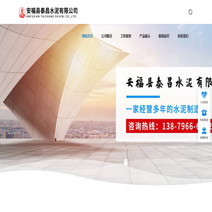 安福县泰昌水泥有限公司