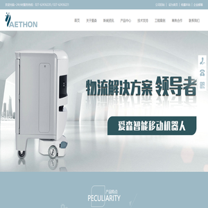 爱森机器人自动化（武汉）有限公司