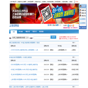 上海大学就业网