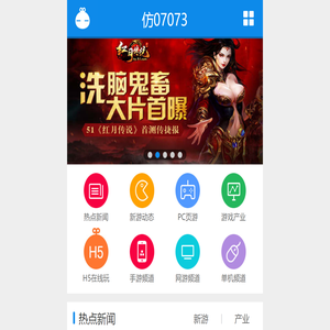 仿07073游戏网源码