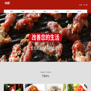 重庆恒都农业集团有限公司