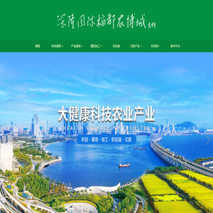 深隆稻都农博城