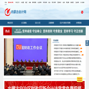 内蒙古会计网