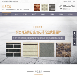 上海信川石材发展有限公司